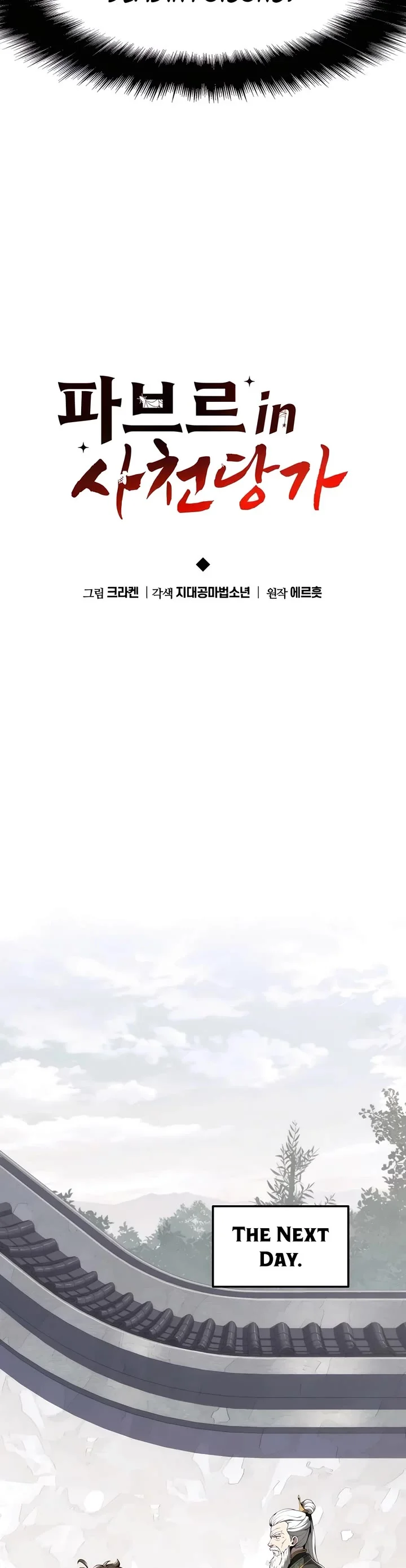 Entomologist in Sichuan Tang Clan – Chapter 12 Page