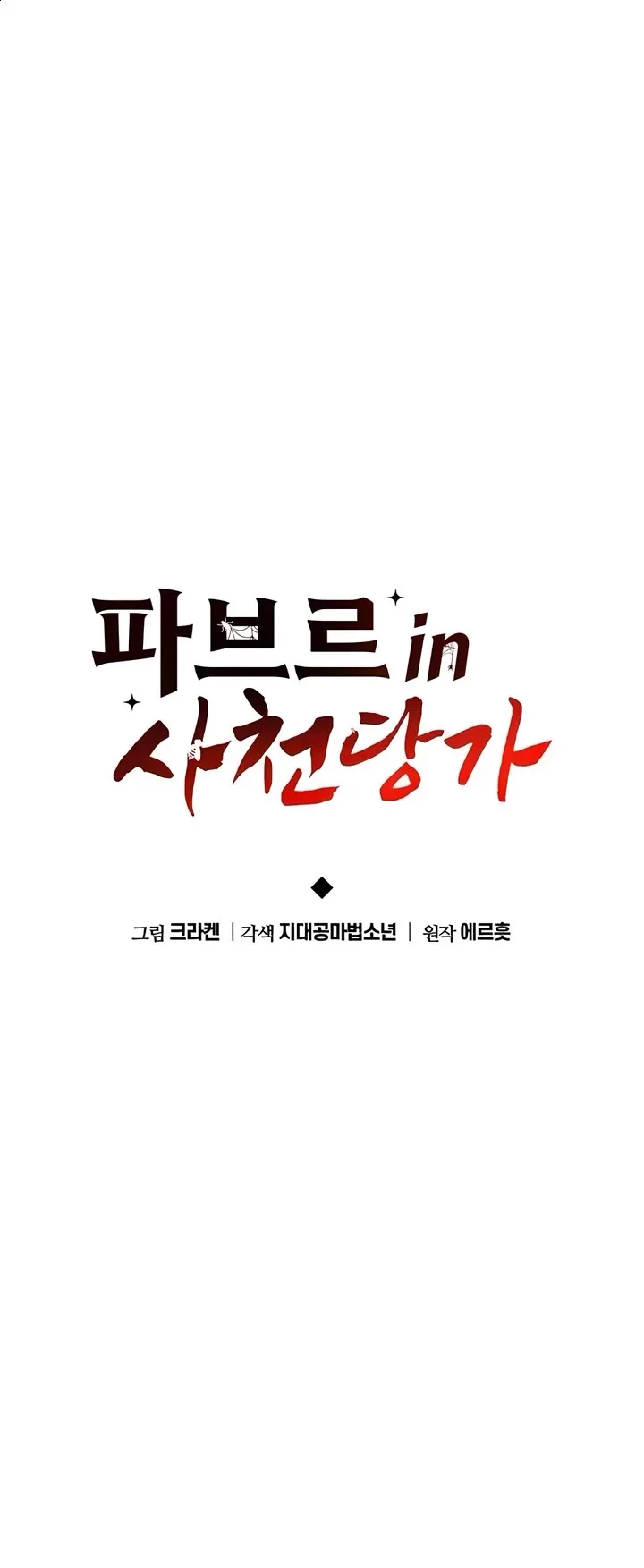 Entomologist in Sichuan Tang Clan – Chapter 13 Page
