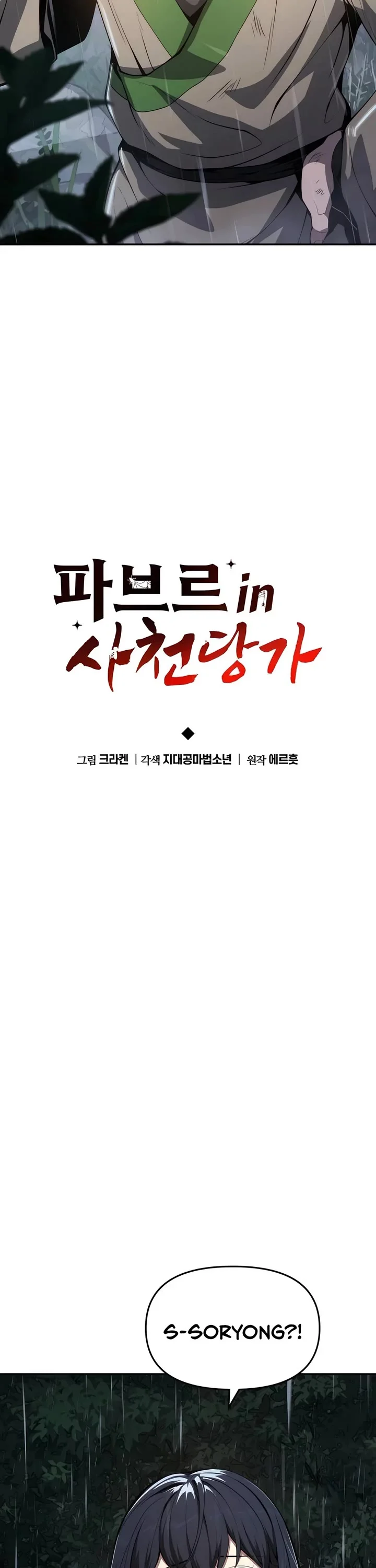 Entomologist in Sichuan Tang Clan – Chapter 22 Page