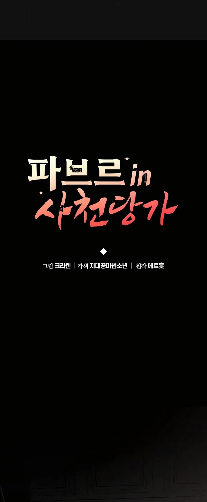 Entomologist in Sichuan Tang Clan – Chapter 23 Page