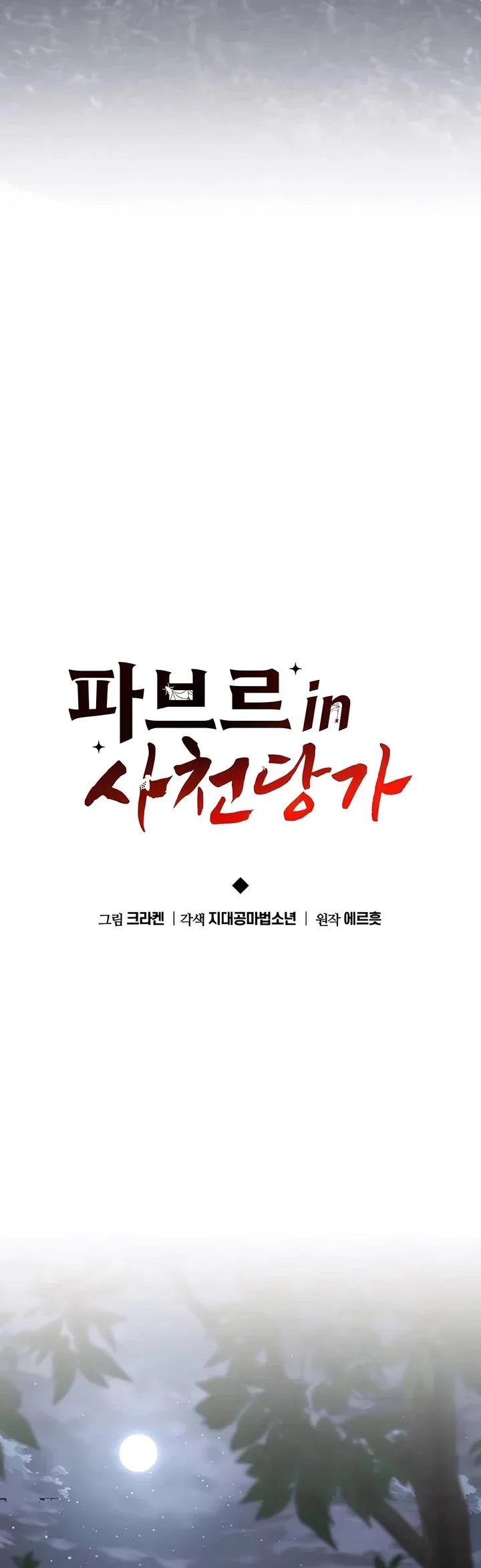 Entomologist in Sichuan Tang Clan – Chapter 35 Page