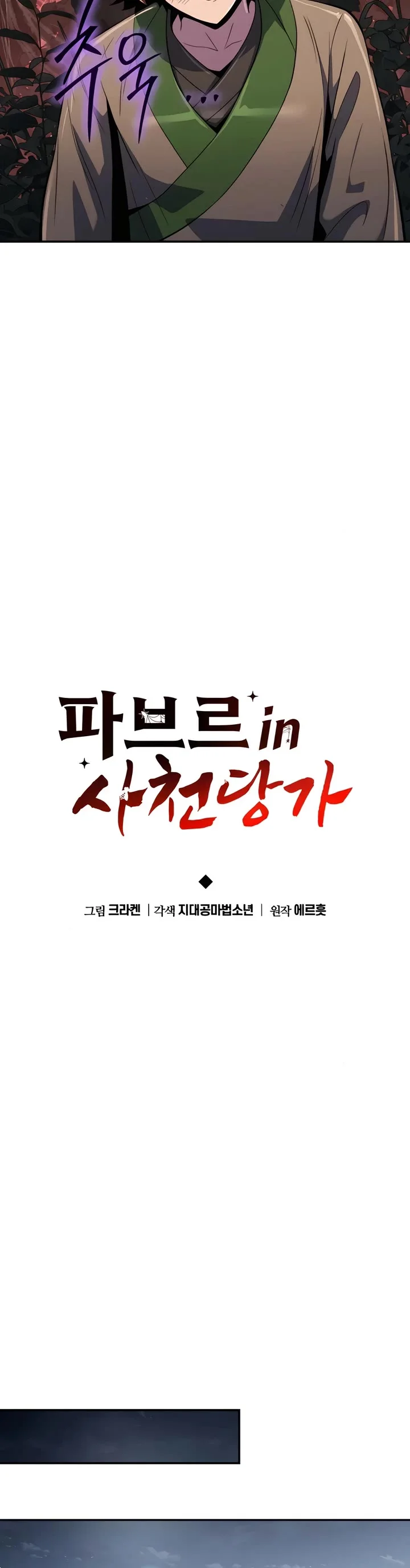 Entomologist in Sichuan Tang Clan – Chapter 38 Page