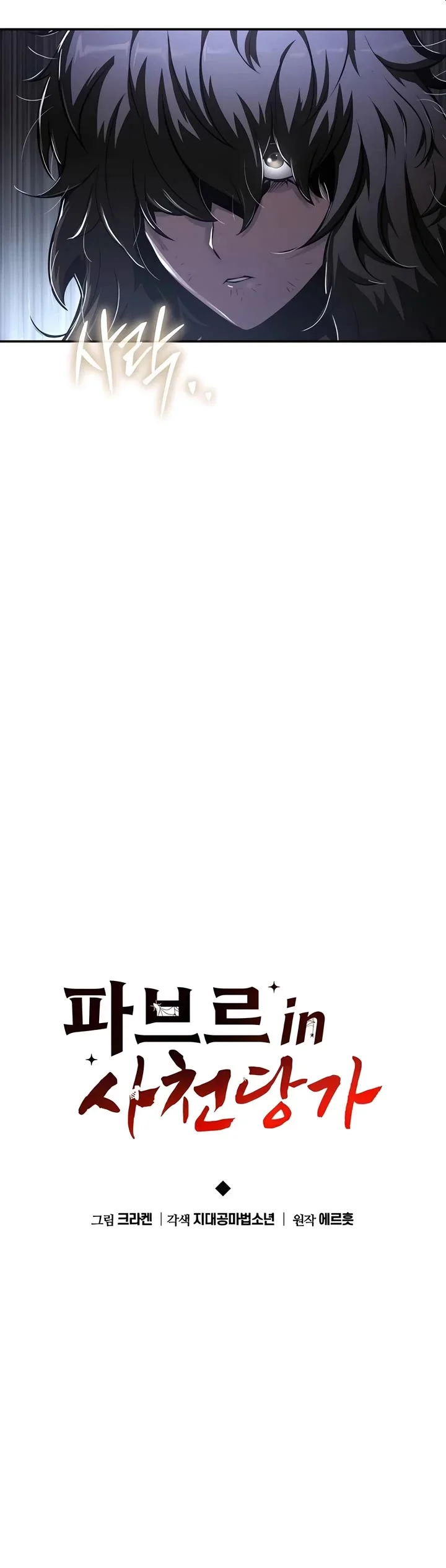 Entomologist in Sichuan Tang Clan – Chapter 45 Page