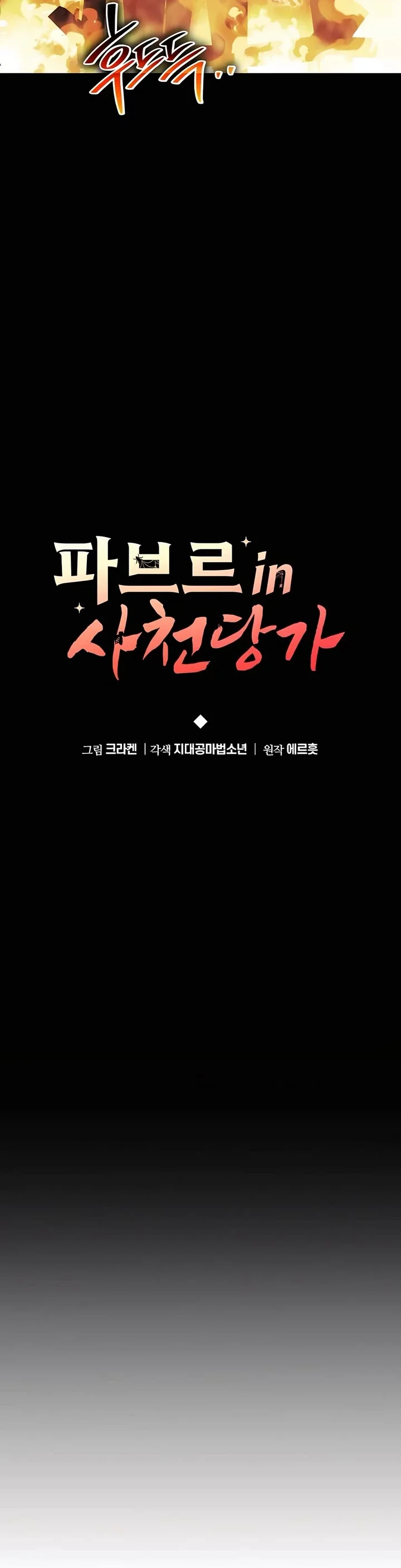 Entomologist in Sichuan Tang Clan – Chapter 46 Page