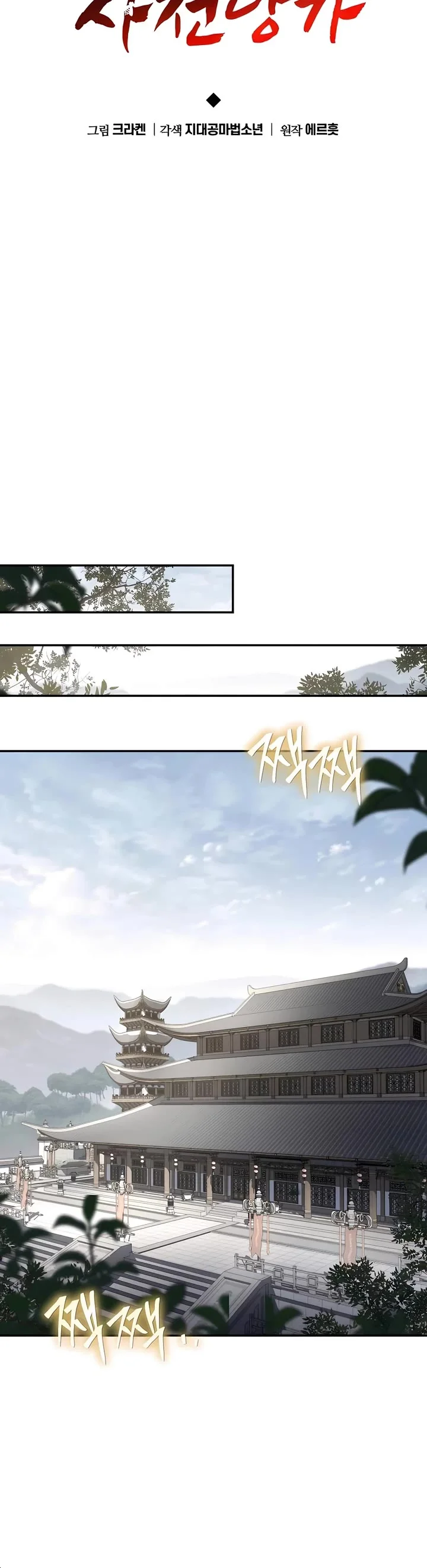 Entomologist in Sichuan Tang Clan – Chapter 47 Page