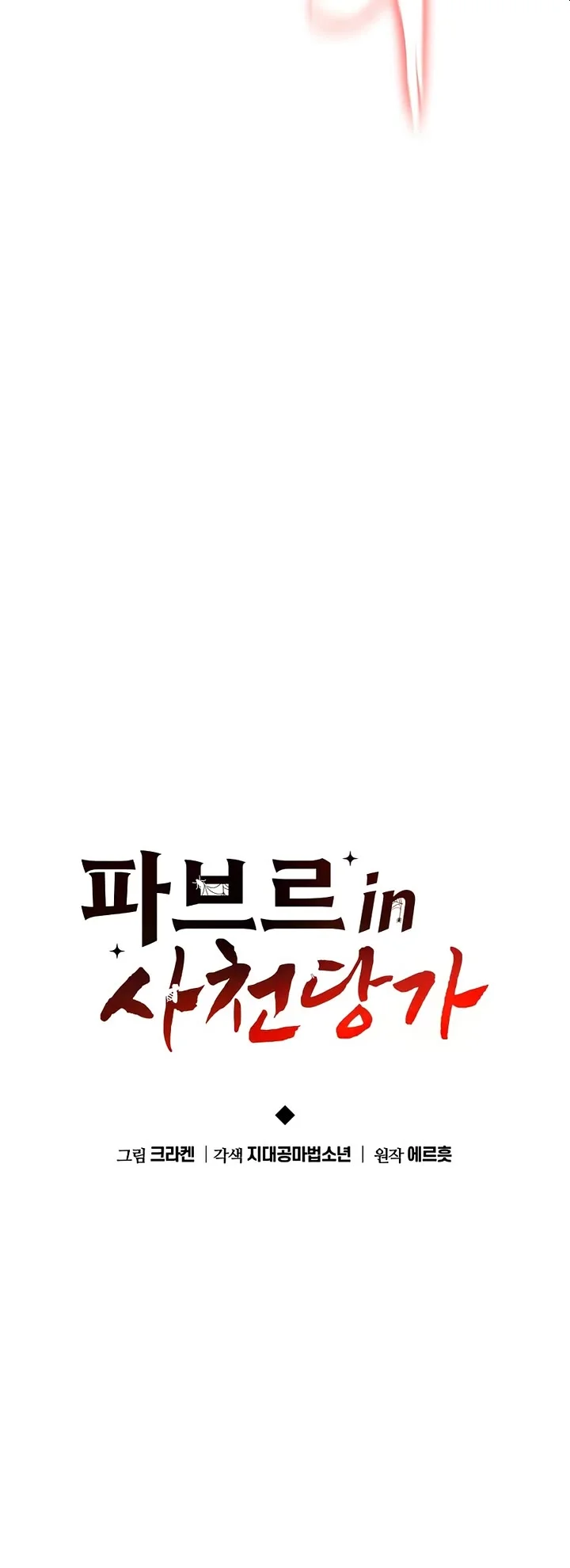 Entomologist in Sichuan Tang Clan – Chapter 51 Page