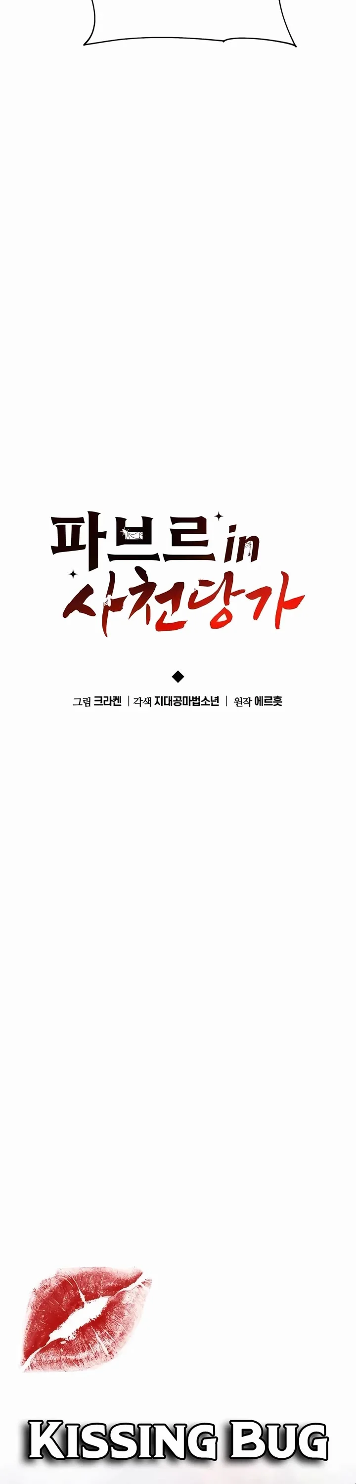 Entomologist in Sichuan Tang Clan – Chapter 6 Page