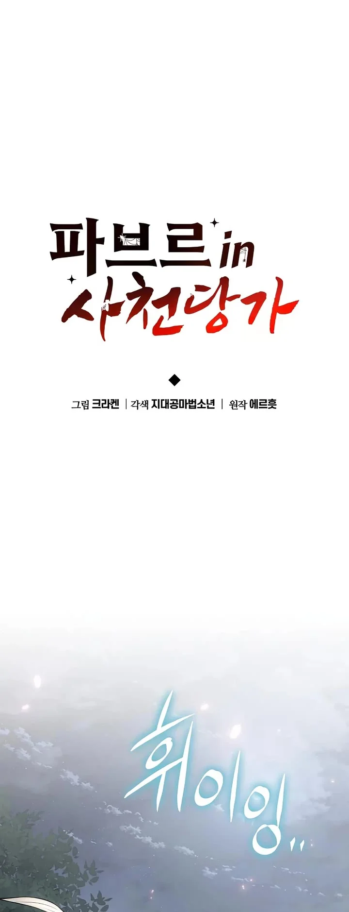 Entomologist in Sichuan Tang Clan – Chapter 65 Page