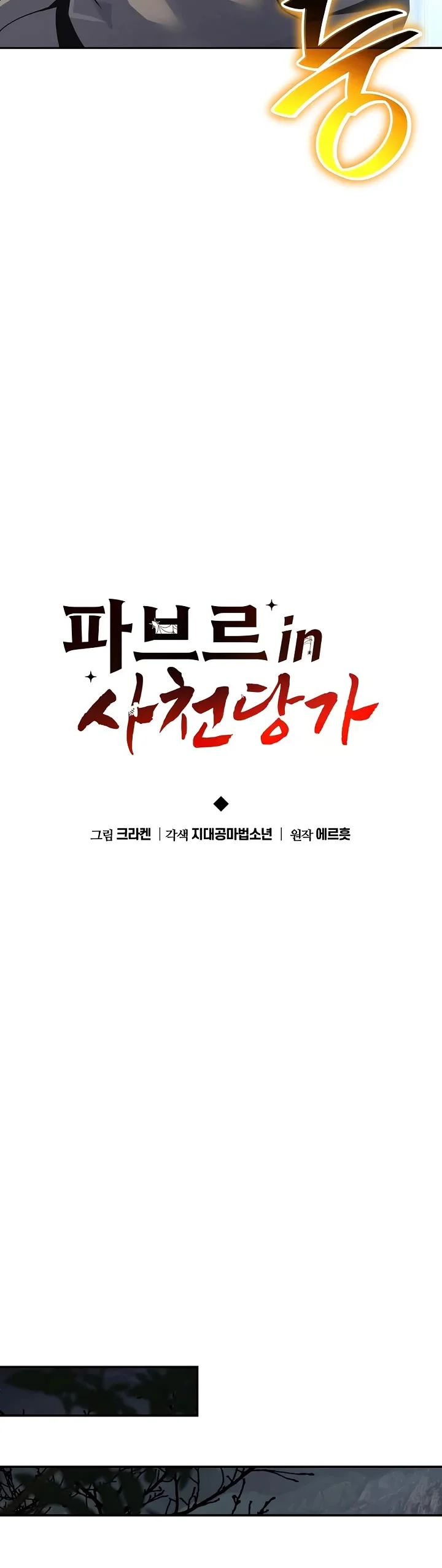 Entomologist in Sichuan Tang Clan – Chapter 66 Page