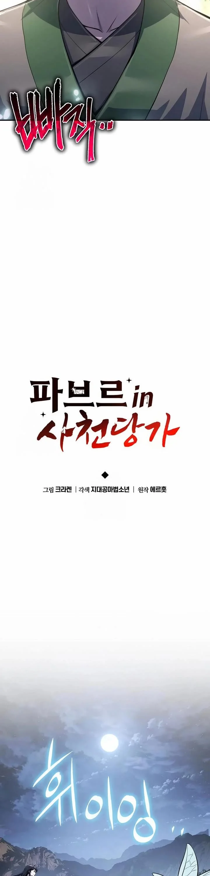 Entomologist in Sichuan Tang Clan – Chapter 67 Page