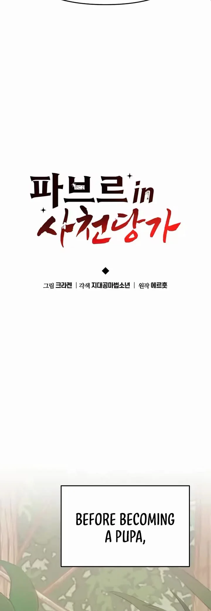 Entomologist in Sichuan Tang Clan – Chapter 80 Page