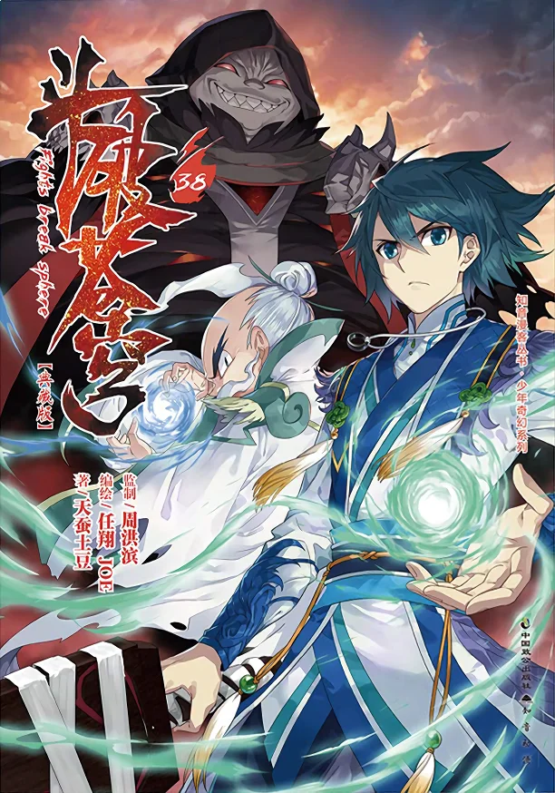 Entomologist in Sichuan Tang Clan – Chapter 88 Page