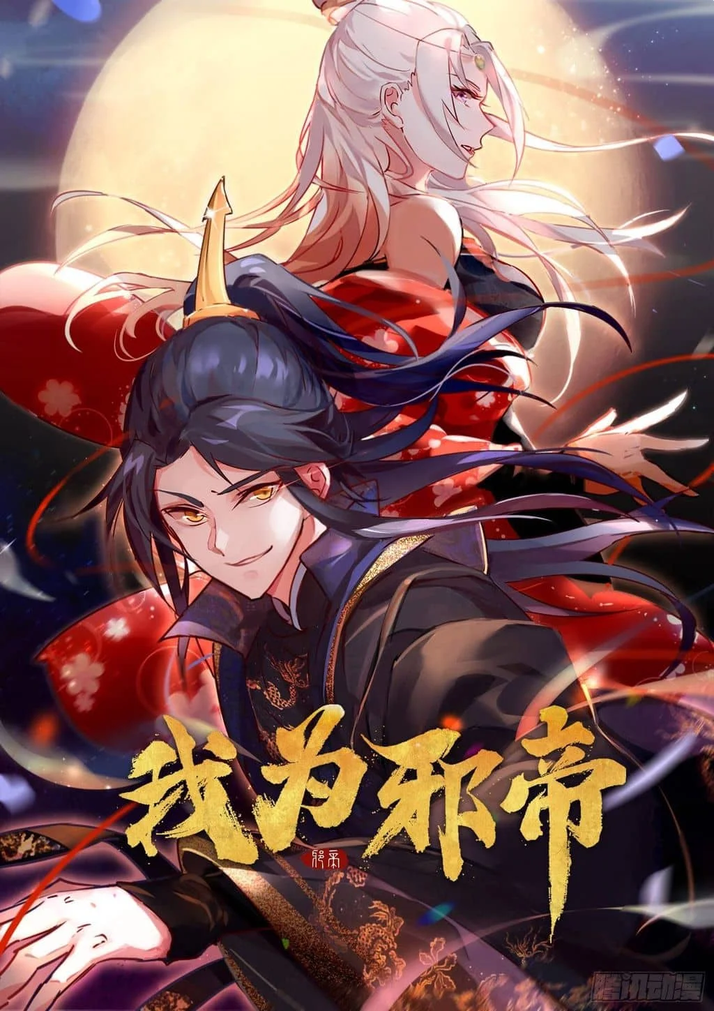 Entomologist in Sichuan Tang Clan – Chapter 90 Page