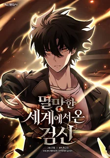 Entomologist in Sichuan Tang Clan – Chapter 90 Page